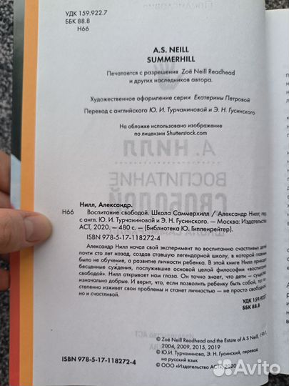 Воспитание свободой Нилл