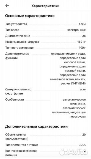 Весы умные напольные Polaris PWS 1886 IQ Home