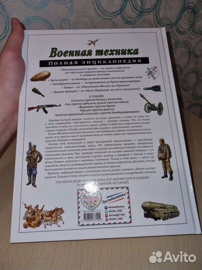 Энциклопедии военная техника/опасные животные