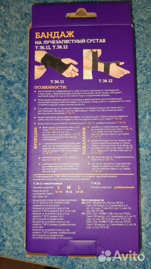 Бандаж для лучезапястного сустава