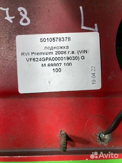 Подножка RVI premium