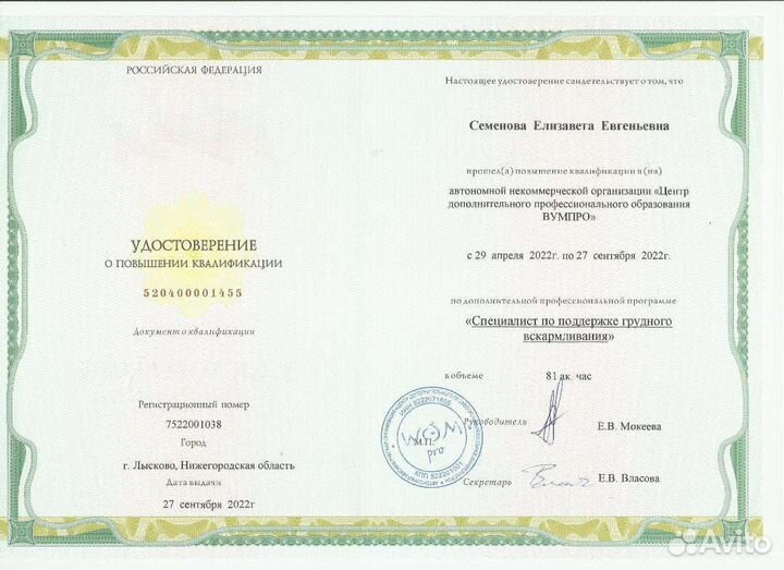 Консультант по грудному вскармливанию