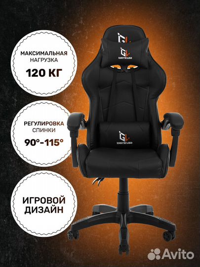 Игровое компьютерное кресло