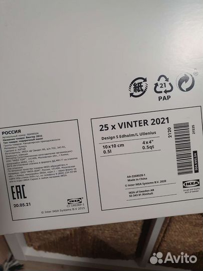 Адвент календарь IKEA, упаковочные пакеты, коробки