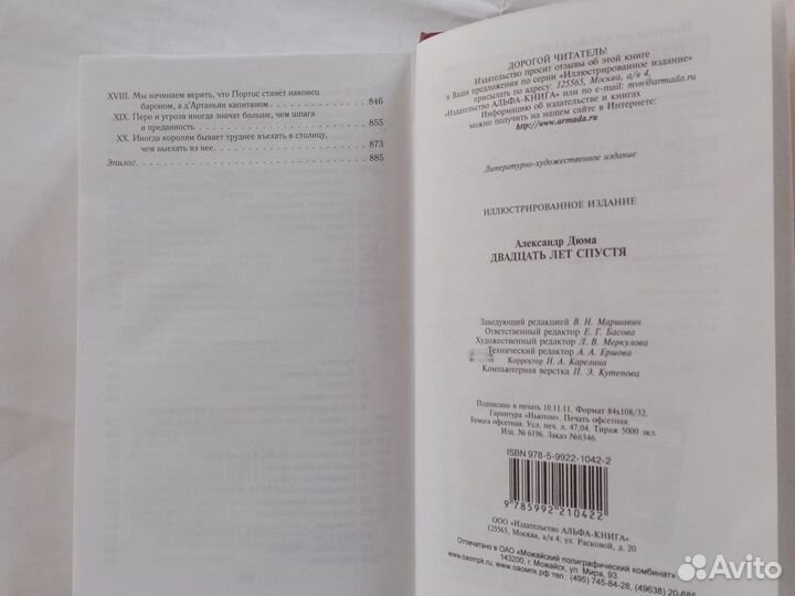 Книга А. Дюма