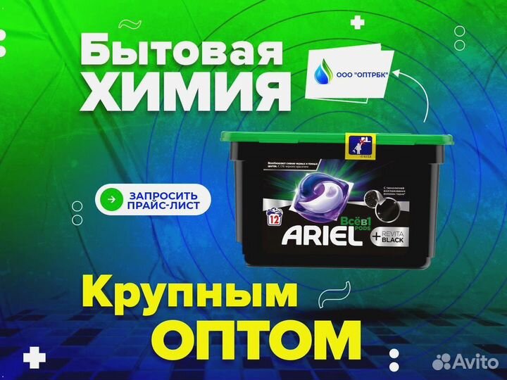 Бытовая химия оптом