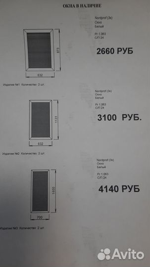 Окна В наличие