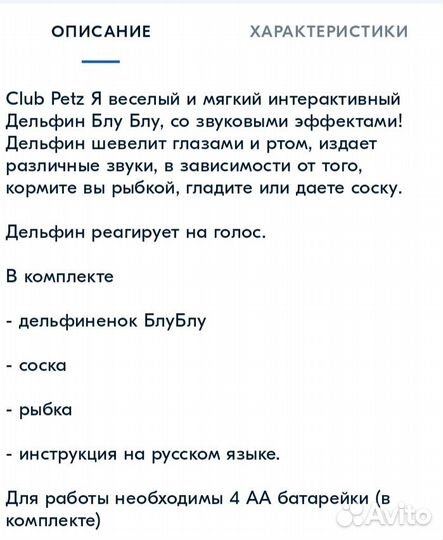 Интерактивная игрушка 