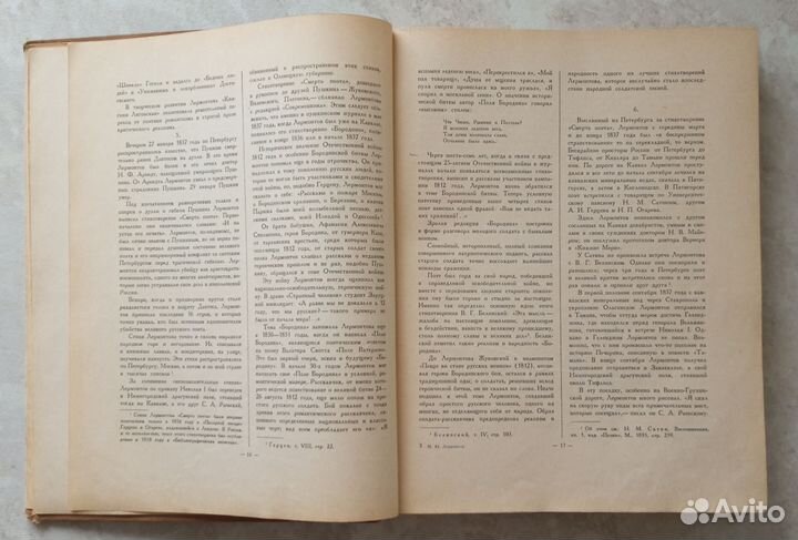 М. Ю. Лермонтов в портретах, документах. 1959 г