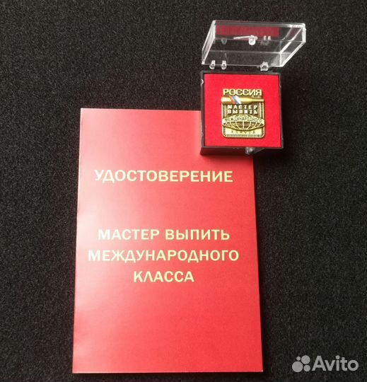 Значок мастера выпить + удостоверение