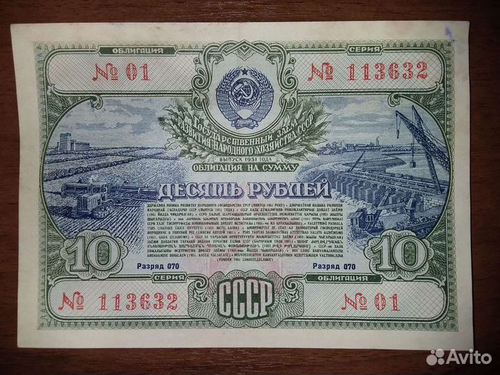 Облигация 10р., 25р., 1951г