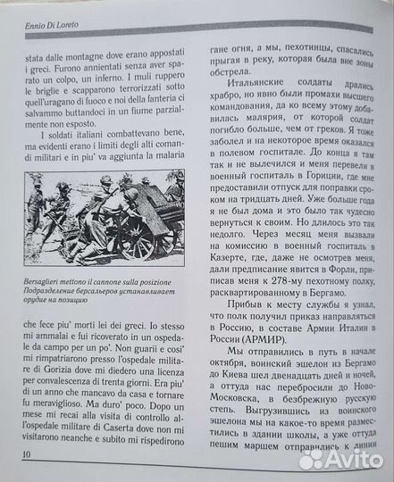 Memorie. Воспоминания итальянских солдат. Редкая