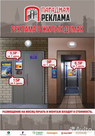 Реклама в Лифте на кнопке лифта