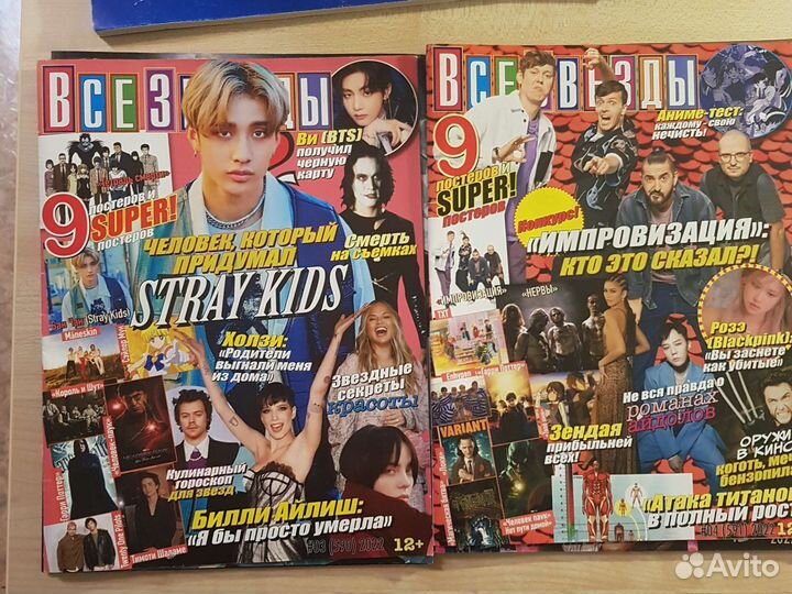Журнал все звезды 2022