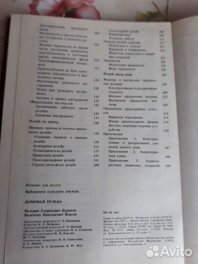 Книга о резьбе по дереву