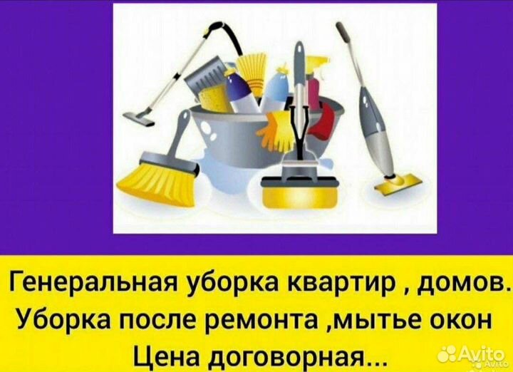 Уборка