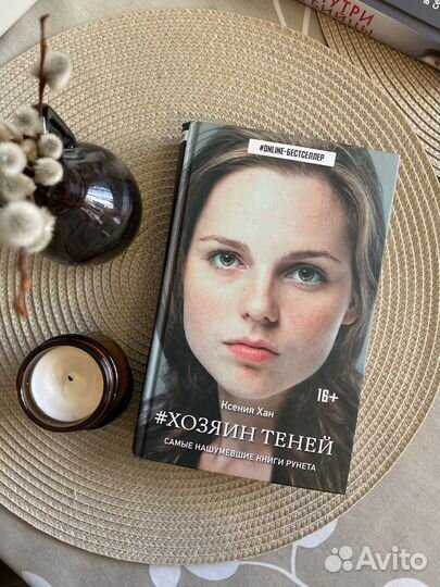 Книга Современная проза Хозяин теней Бестселлер
