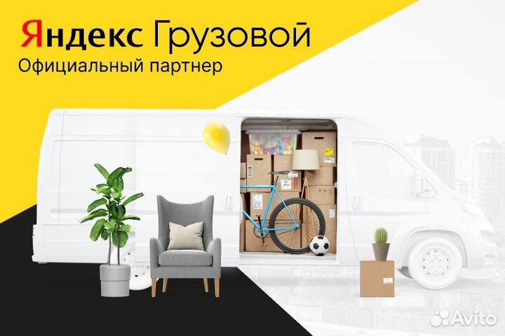 Яндекс грузовой.Водитель на своем авто