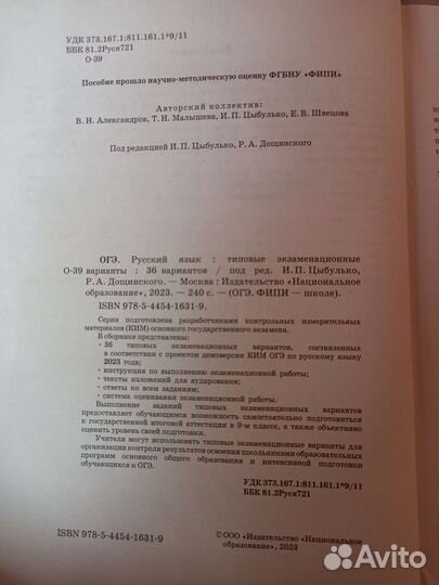 Подготовка к огэ по русскому языку 9 класс