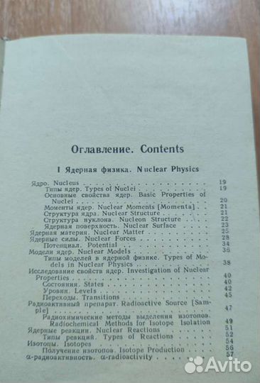 Русско-Английский разговорник для физиков 1968г