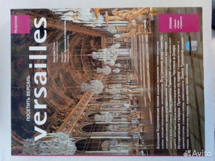 Фотоальбом-книга Версаль Париж Франция