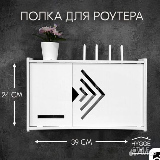 Ящик, держатель, бокс под роутер, 39х12х24 см