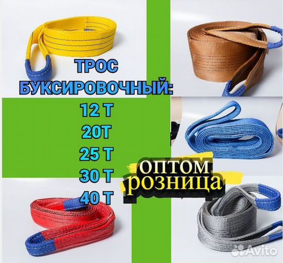 Трос буксировочный оптом розница