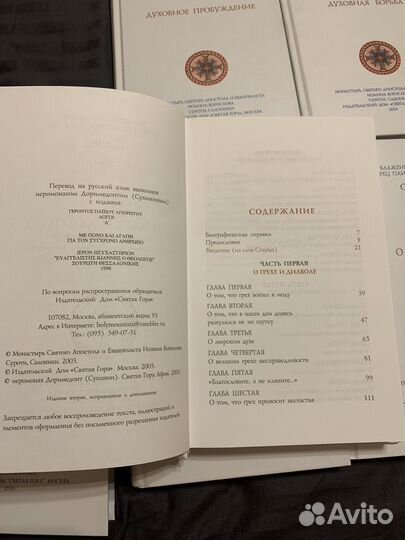 Старец Паисий Святогорец. Слова в 6 томах
