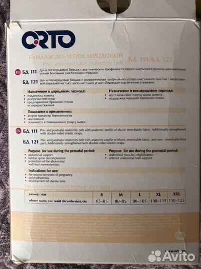 Бандаж для беременных до и после родовой