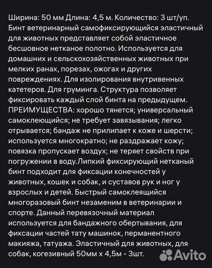 Бинт ветеринарный 3 шт