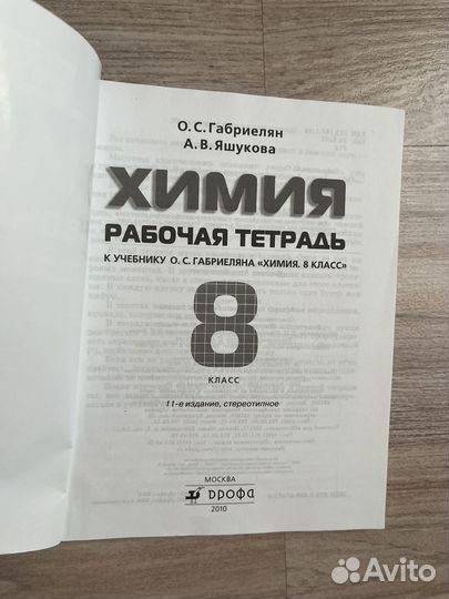 Рабочая тетрадь химия 8 класс