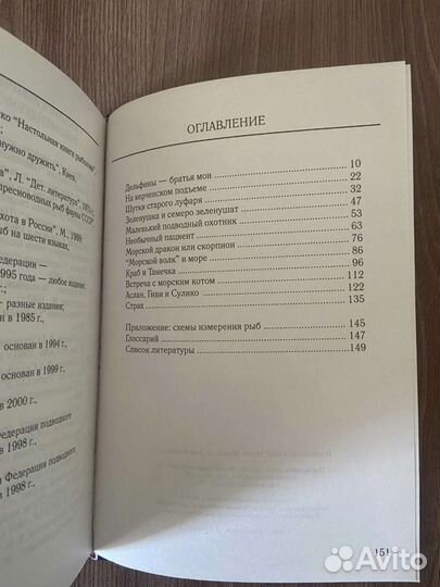 Н.Т.Новиков Полжизни в Царстве Нептуна