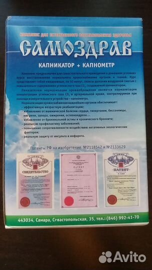 Дыхательный тренажер Самоздрав