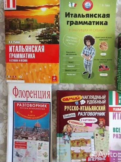Книги по изучению итальянского языка
