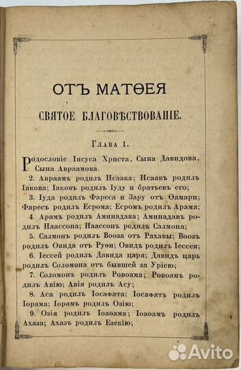 Новый Завет и Псалтирь. Синод.тип. 1897