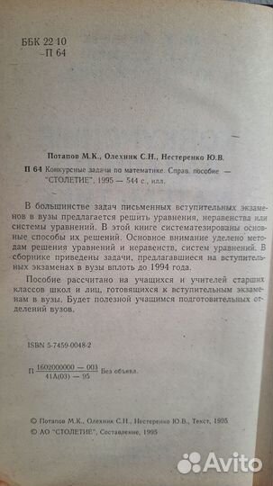 Книга Конкурсные задачи по математике 1995