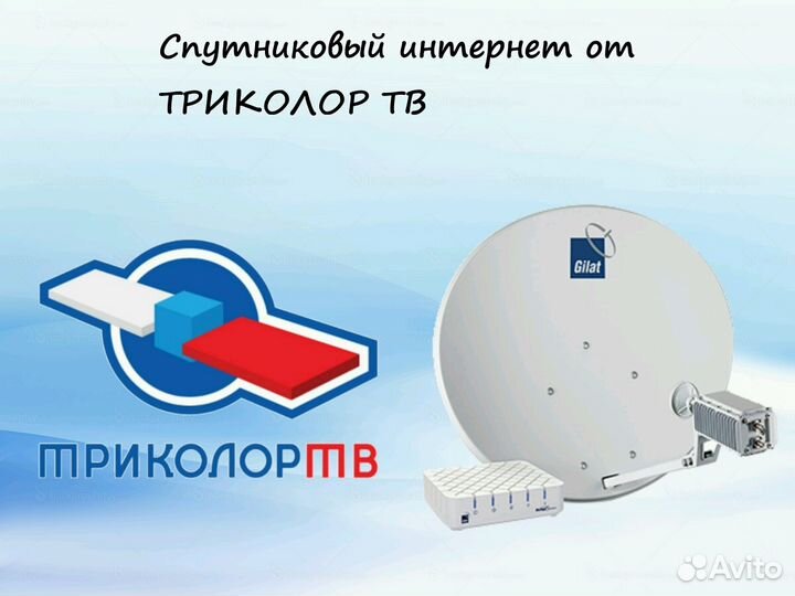 Установка,продажа спутниковых антенн Триколор,мтс