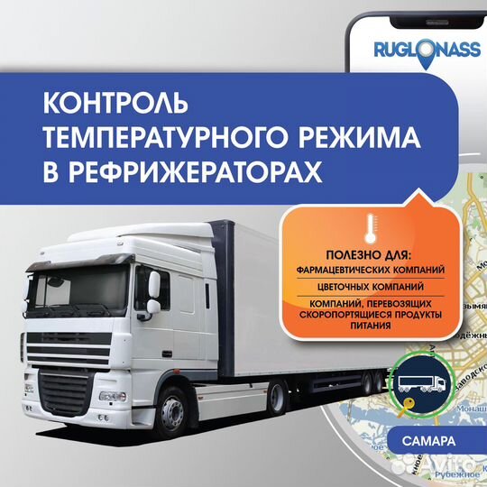 Глонасс трекер