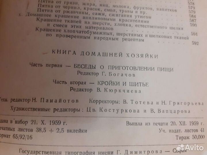 Книга домашней хозяйки