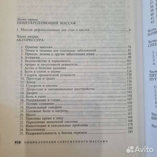 Книга по массажу