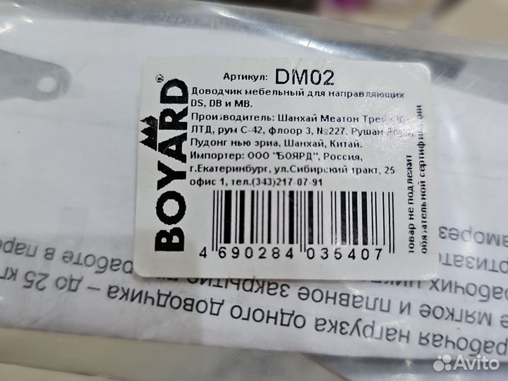 Доводчик для направляющих DS, DB, MB