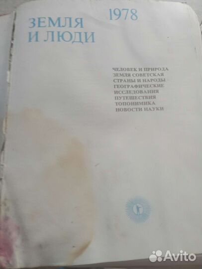 Географический журнал 1978 года