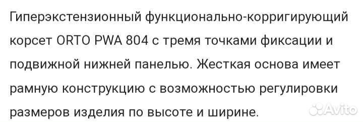 Корсет ортопедический