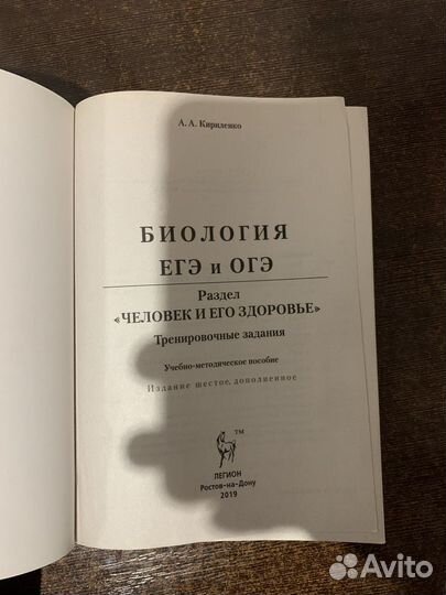 Огэ и егэ Биология Кириленко А. А