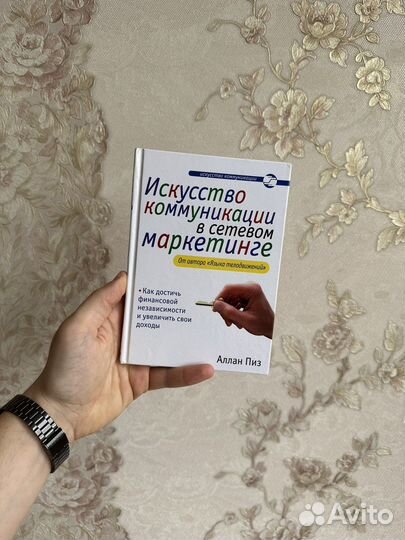 Искуство коммуникации в сетевом маркетинге