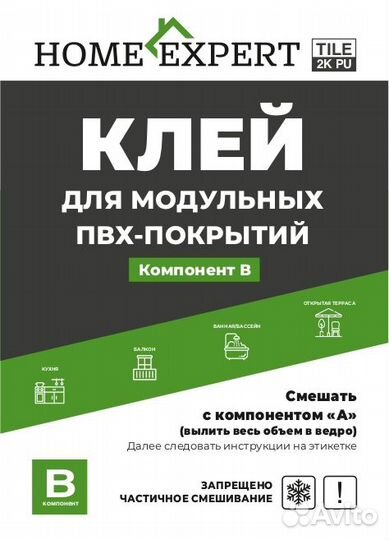 Двухкомпонентный клей Home Expert tile 2K PU 4,31