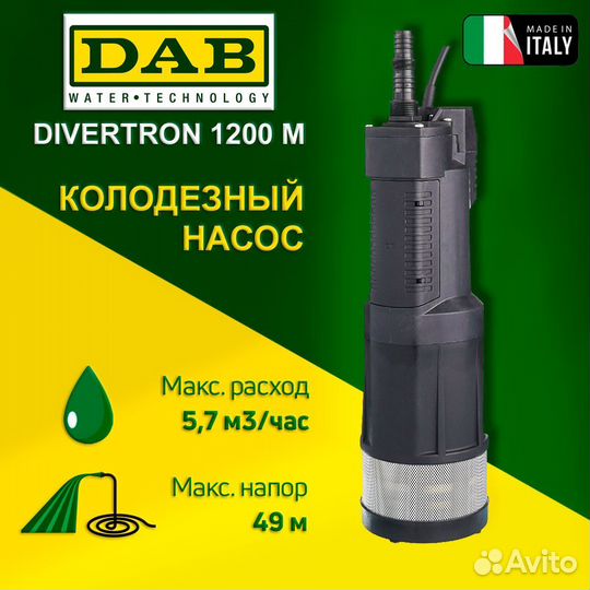 Насос колодезный DAB divertron 1200 M (750Вт, 95л