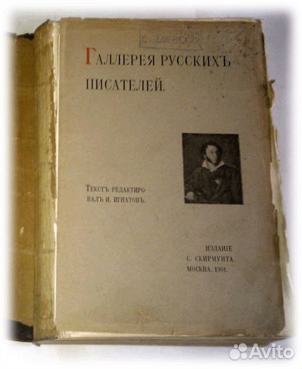 Старая русская книга 1900 годов редкая
