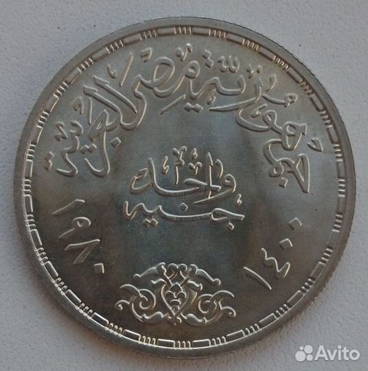1 фунт 1981 г Египет Серебро