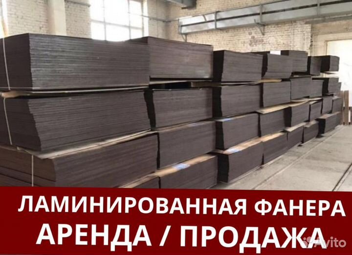 Фанера ламинированная влагостойкая